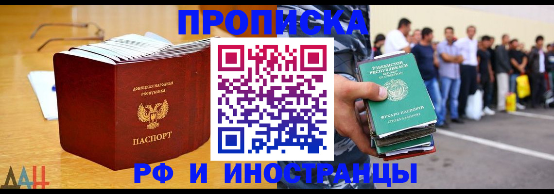 купить прописку в Бологом