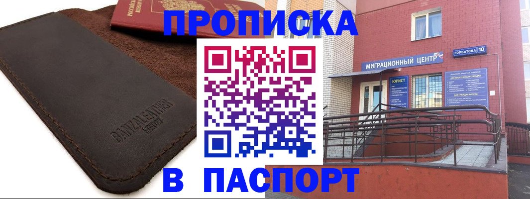 прописка ребенка в Бологом