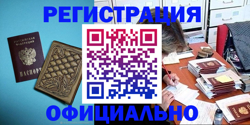 прописка в квартире в Бологом