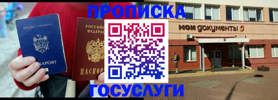 прописка в Бологом
