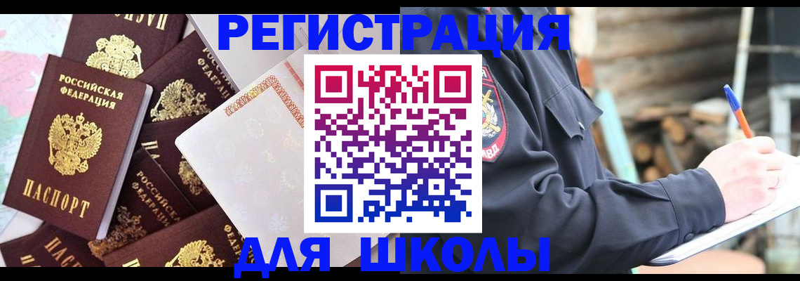 прописка иностранных граждан в Бологом